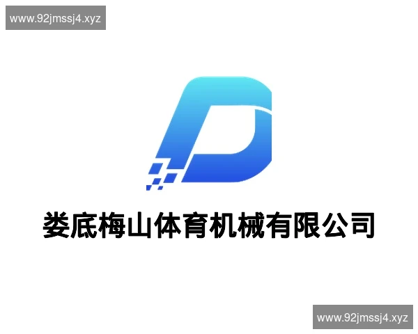 娄底梅山体育机械有限公司